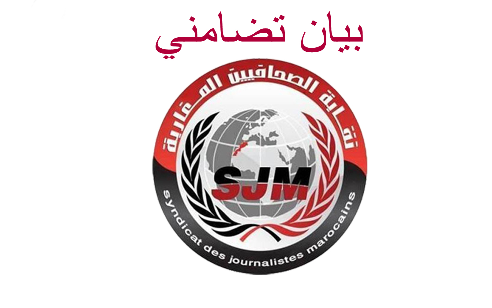 بيان تضامني مع الزميل جمال عبور مراسل الحدث الآن بمراكش