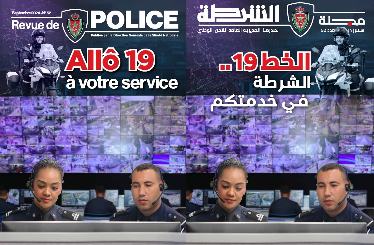 شرطة النجدة .. فلسفة جديدة لتدعيم شرطة القرب
