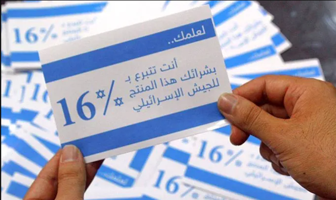 يوم عالمي بدون شراء في جميع أنحاء العالم.. دعوات لمقاطعة المنتوجات الإسرائيلية والشركات الداعمة لجيش الاحتلال الخميس
