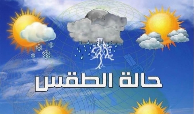 توقعات أحوال الطقس لليوم الخميس